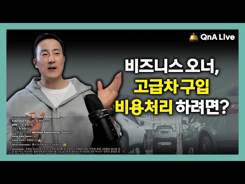내 지출을 비즈니스비용으로 최대한 공제받는 방법, &apos;이렇게&apos; 하면 비용공제로 세금 확 줄일 수 있습니다. [163강 비즈니스공제]