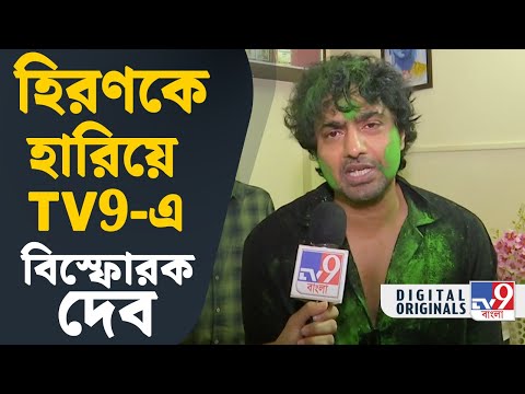 Dev Exclusive: জয়ী হতেই TV9 বাংলায় বিস্ফোরক দেব | #TV9D