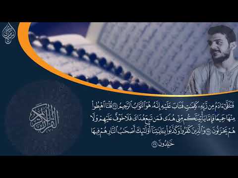 Thumbnail for سورة البقرة كاملة للقارئ اسلام صبحي - تلاوه خاشعة