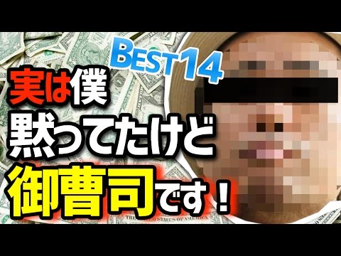 【衝撃事実】実は名門お金持ちの御曹司だった芸能人ランキング!聞いて驚くBest14