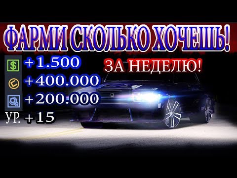 Thumbnail for Как фармить доллары, монеты, чертежи, уровень, кредиты. В Drag racing: Уличные гонки!