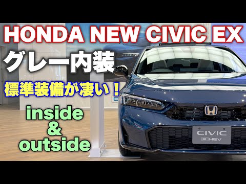Thumbnail for ホンダ 新型シビック e:HEV EX 実車見てきたよ☆注目はRSだけじゃない!ハイブリッドも凄ぇぇ!HONDA NEW CIVIC e:HEV EX inside&outside