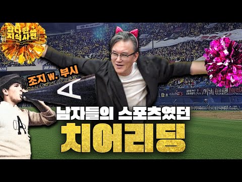 남자의 스포츠였던 치어리딩! 그 역사를 알아보자????