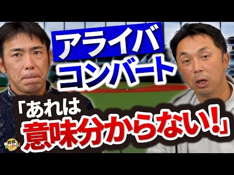 落合監督が「あいつら楽してる」と言い断行したコンバート。井端さん荒木さんの心情は？宮本さんが物申す