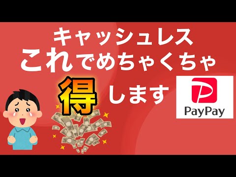 【凄い】キャッシュレスで得をする5つのコツ