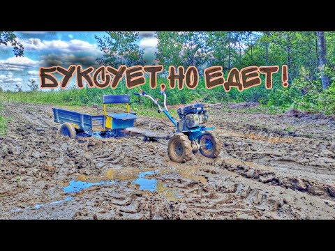 Покатушки по грязи на МОТОБЛОКЕ!  Как он вообще едет?