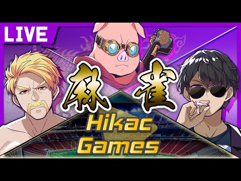 Thumbnail for ヒカックさんドズルさんMENと麻雀！！！！【ぼんじゅうる視点】