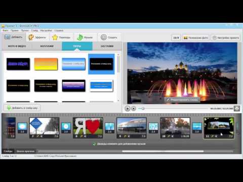 Thumbnail for Как сделать клип из фотографий своими руками