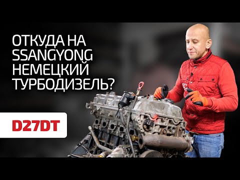 ???? 2.7 XDI для SsangYong – живучий дизель с одним дорогим слабым местом.