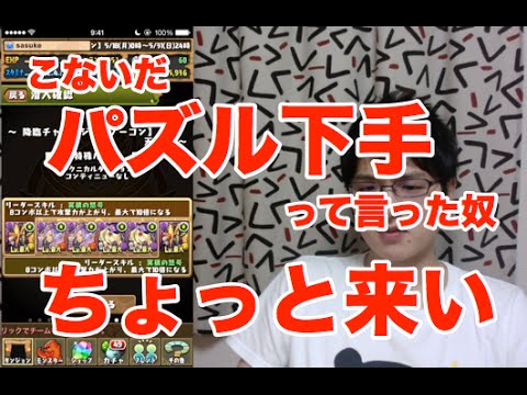 Thumbnail for 実況【パズドラ】降臨チャレンジ！【パズルマン】