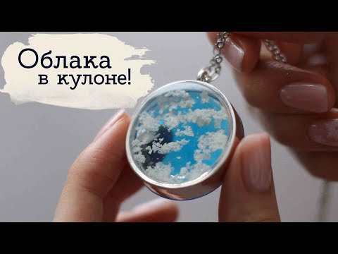 Thumbnail for Облака в эпоксидной смоле | Masherisha