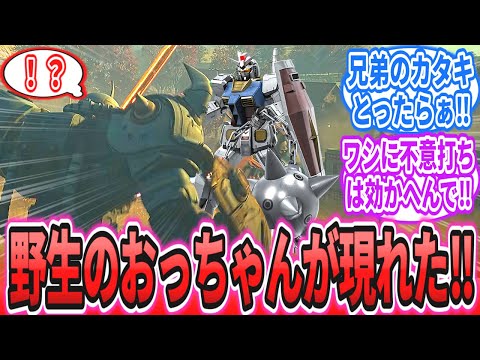 【ネタバレ注意】おっちゃん「ワシの兄弟が世話になったらしいやんけ、グフカスさんよぉ!」に対するネットの反応集【機動戦士ガンダム復讐のレクイエム】【Netflix】ガンダムEX|ジム|ザク|グフカスタム