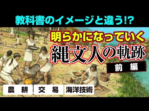 Thumbnail for 解明が進む縄文人の軌跡・前編