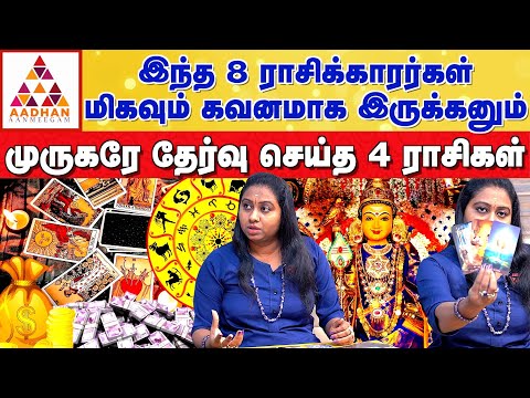 Thumbnail for அடுத்த 7 நாள் இப்படி தான் இருக்கும் | 19.05.2024-25.05.2024 | Sara Tarot Card Reader #tarot