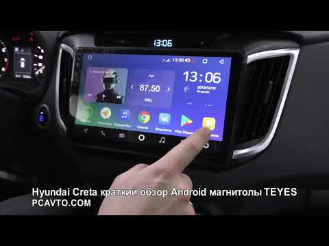 Hyundai Creta краткий обзор Android магнитолы TEYES