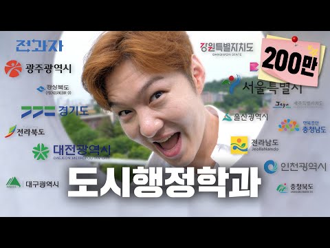 Thumbnail for [EN] 너네 학교에 스타벅스 몇 개 있어? [서울시립대 도시행정학과] | 전과자 ep.28