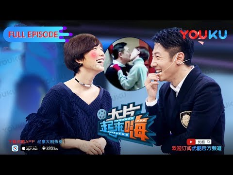 Thumbnail for 【大片起来嗨 第一季】EP12 | 王珞丹爆塑料姐妹情 揭郑晓龙导戏独门秘籍 | 撒贝宁/黄子佼/杨迪/孙骁骁/温雅 | 优酷 YOUKU