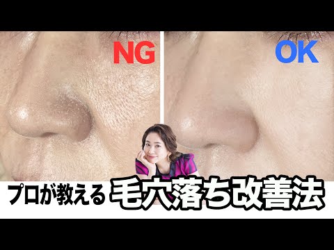 【毛穴落ち】毛穴が目立ってしまうNGベースメイクをしてませんか？改善するテクニックとアイテム紹介します