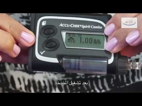 Accu-Chek Combo |  تشغيل المضخة
