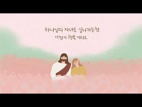 &apos;행복&apos; cover by 한효선 (햇살콩 캘리&amp; 일러스트)