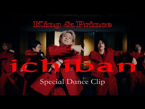 King &amp; Prince「ichiban」Special Dance Clip YouTube Edit