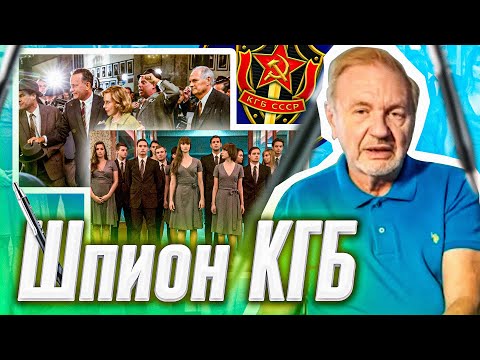 Thumbnail for Шпион КГБ Смотрит И Комментирует 9 Фильмов О Шпионах