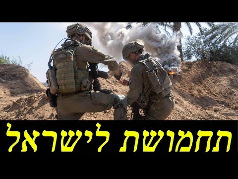 Thumbnail for המלחמה בישראל | היום ה-197