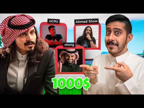 Thumbnail for فورتنايت : توقع اليوتيوبر #2 تحدي على 1000$ مع احمد شو ????????