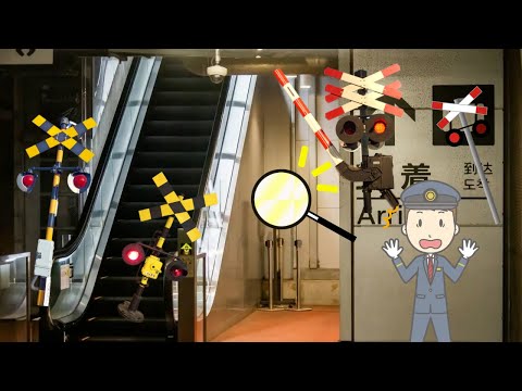 #6【踏切を探せ&学べる】快適移動のエスカレーター 他に隠れたふみきりカンカンたちを探してね 【長編】【踏切 アニメ】