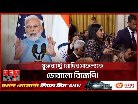ভারতের সংখ্যালঘুদের নিয়ে প্রশ্ন করায় হেনস্তার শি-কা-র সাংবাদিক | Narendra Modi | India | Somoy TV