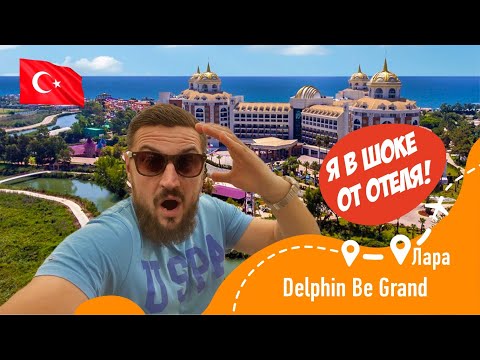 Thumbnail for Delphin BE Grand 5* Часть 2. Удивляемся дальше! Номер, Территория, Фитнес и многое другое!