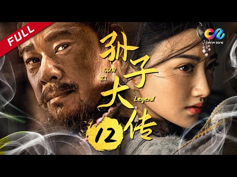 Thumbnail for 【景甜张丰毅谱写春秋战争虐恋】 《孙子大传》第12集 - Biography Of Sun Tsu EP12【超清】