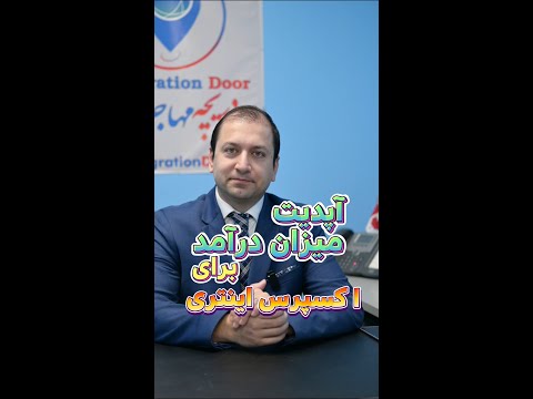 آپدیت مهم اکسپرس انتری کانادا 2024