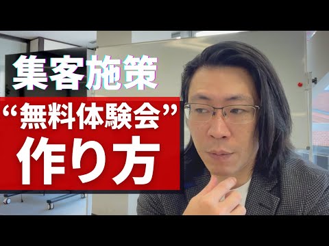 【超簡単】閑古鳥→3ヶ月で繁盛店に！フィットネスジムがやった集客施策