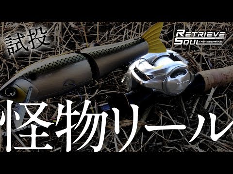 バンタムMGL　なんだ、このリールは。。【試投インプレ】
