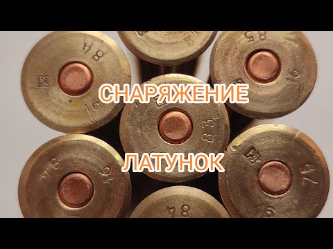 КАК ДЕД ЛАТУНКИ СНАРЯЖАЕТ/тестовый отстрел/