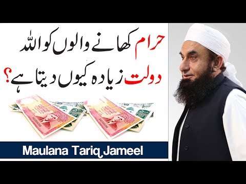 Thumbnail for Maulana Tariq Jameel Latest Bayan | Haram Khane Walo Ko Dolat Allah Kyun Deta Hai ?