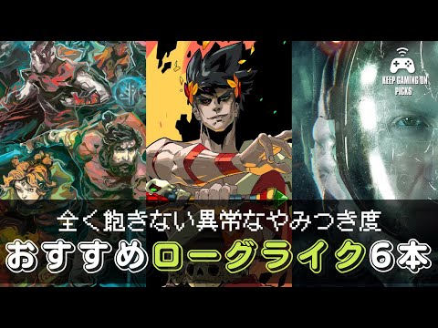 おすすめローグライクゲーム6本【全く飽きない】