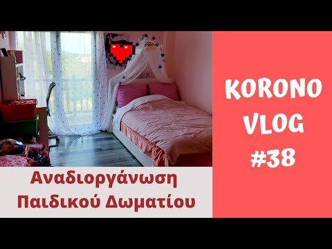 KORONOVLOG #38 (Μενουμε_σπιτι)Αναδιοργάνωση, Καθάρισμα &amp; Declutter Παιδικού Δωματίου! Nancy Stergiou