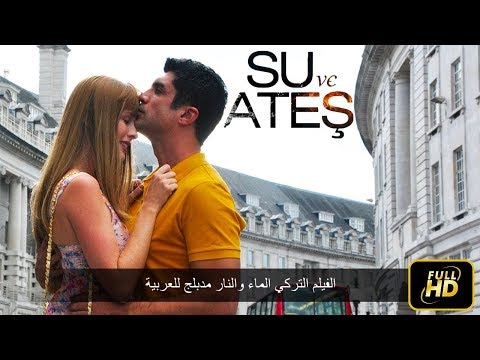 الفيلم التركي الماء والنار مدبلج للعربية HD