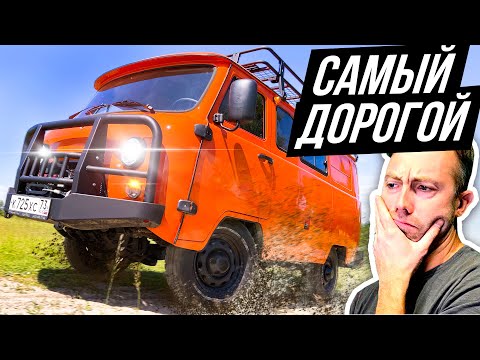 Thumbnail for Жесть: УАЗ Буханка за миллион рублей - самая дорогая версия Экспедиция! #ДорогоБогато Уазик UAZ