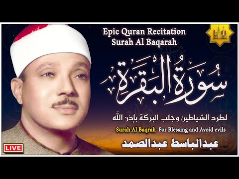 Thumbnail for سورة البقرة الشيخ عبد الباسط عبد الصمد القران الكريم مباشر Surat Al-Baqarah Quran Recitation