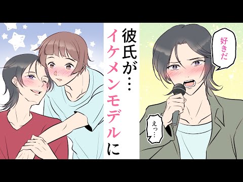 Thumbnail for 【BLマンガ】僕の元カレは人気急上昇中のイケメンモデル【マンガ】