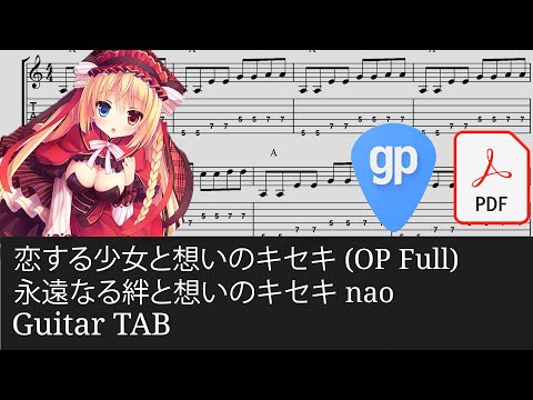 恋する少女と想いのキセキ (OP Full) 永遠なる絆と想いのキセキ nao Guitar Tabs [TABS]