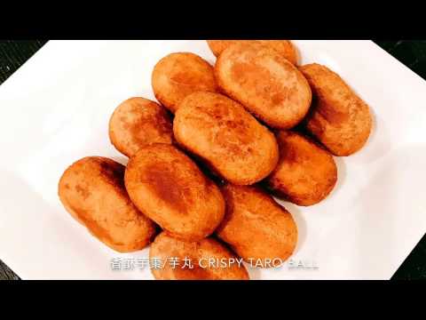 【年菜・零失敗】QQ香酥芋棗・很香很好吃 Crispy Taro Balls  (Including English recipe)