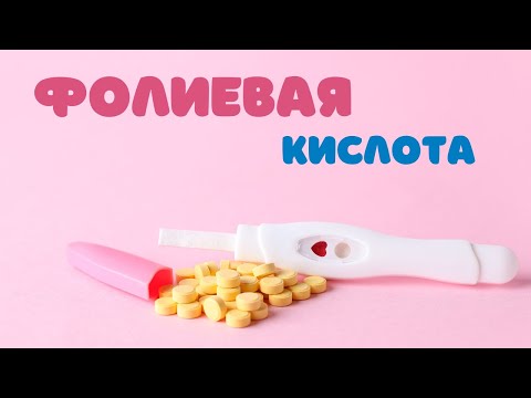 Фолиевая кислота, и всё, что нужно о ней знать!  @DrOlenaB