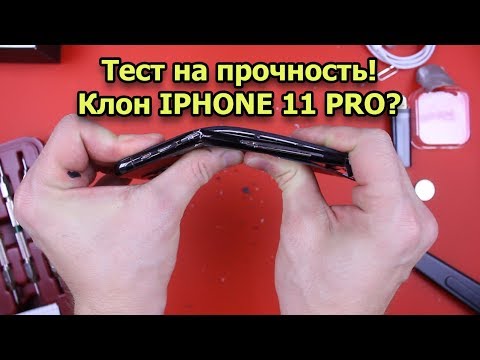 Thumbnail for Тест на прочность клона IPHONE 11 PRO? (Bend Test! Durability Test! Scratch Test!)