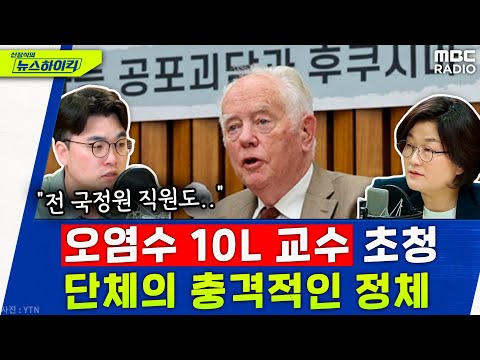 헬마 단독! &apos;오염수 10L 교수&apos; 초청한 단체의 충격적인 정체!｜국민의힘 &apos;야간집회 금지&apos;는 총선용 기획? - 헬마우스&amp;장윤선 [신장식의 뉴스하이킥], MBC 230524 방송