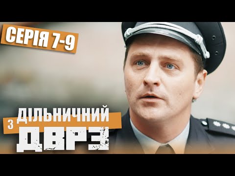 Thumbnail for Дільничний з ДВРЗ - ПОВНИЙ 1 СЕЗОН - ВСІ СЕРІЇ - Серія 7-9 | Український ДЕТЕКТИВ КОМЕДІЯ 2022