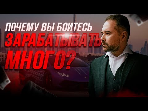 Страх больших денег. Что делать?